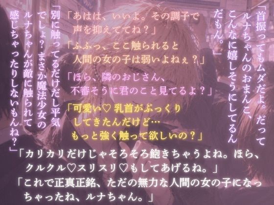 魔法少女がチャラい敵幹部にカリカリシコシコ意地悪痴●されて身も心もトロトロになってしまう話 サンプル1