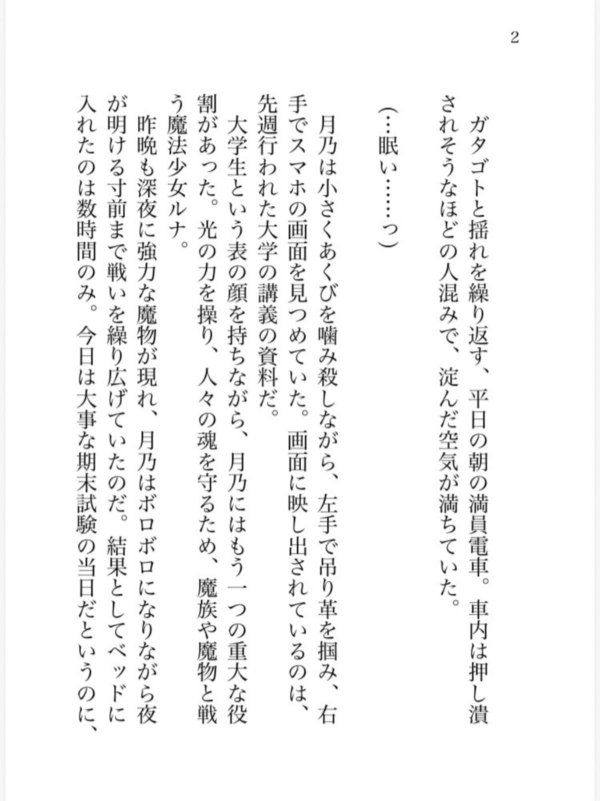 魔法少女がチャラい敵幹部にカリカリシコシコ意地悪痴●されて身も心もトロトロになってしまう話 サンプル2