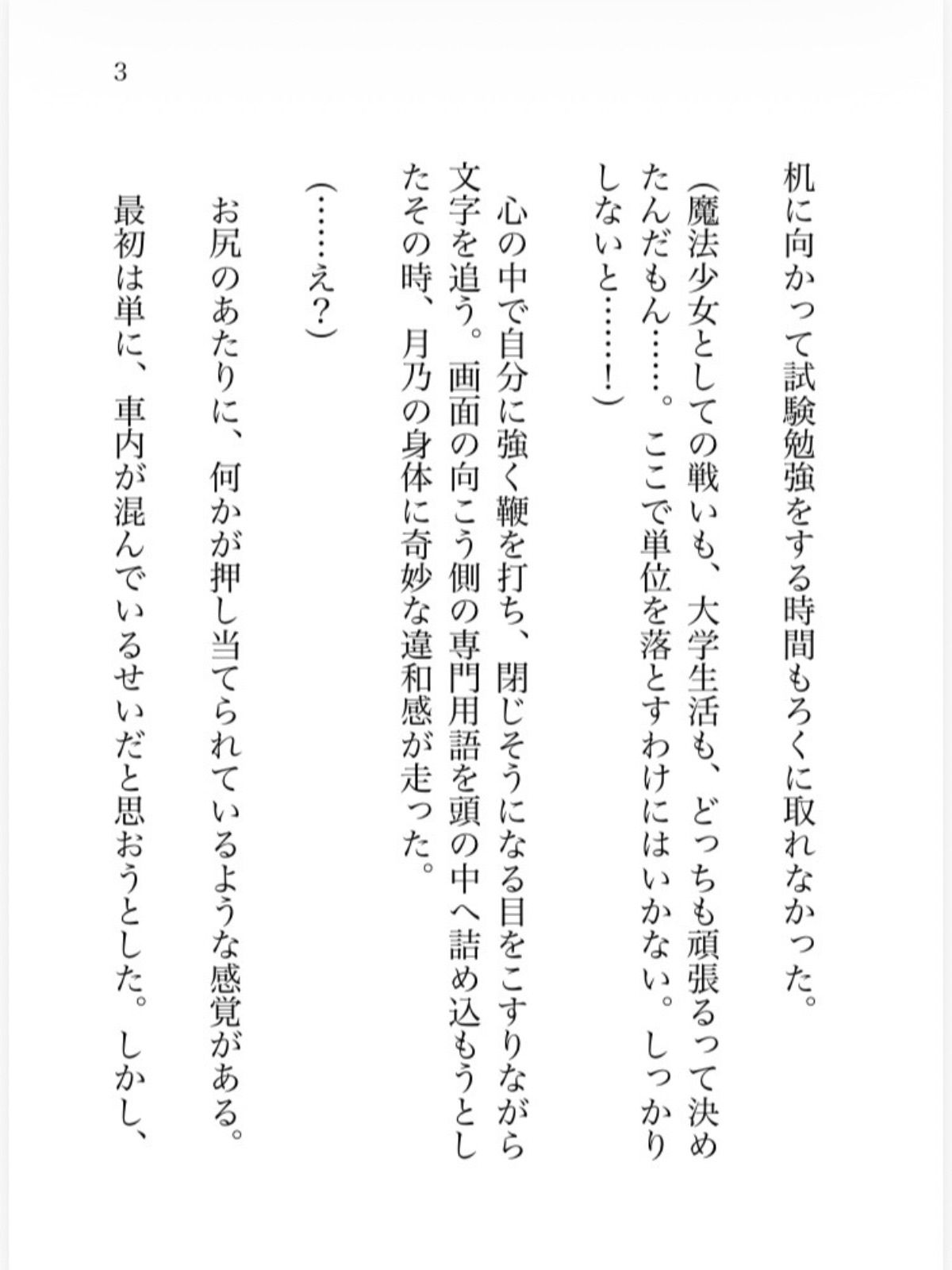 魔法少女がチャラい敵幹部にカリカリシコシコ意地悪痴●されて身も心もトロトロになってしまう話 サンプル3