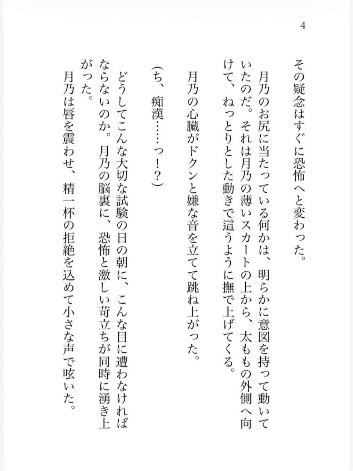魔法少女がチャラい敵幹部にカリカリシコシコ意地悪痴●されて身も心もトロトロになってしまう話 サンプル4