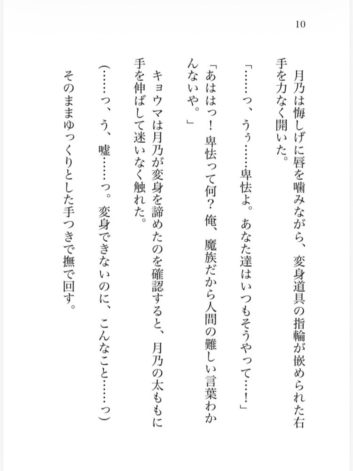 魔法少女がチャラい敵幹部にカリカリシコシコ意地悪痴●されて身も心もトロトロになってしまう話 サンプル5