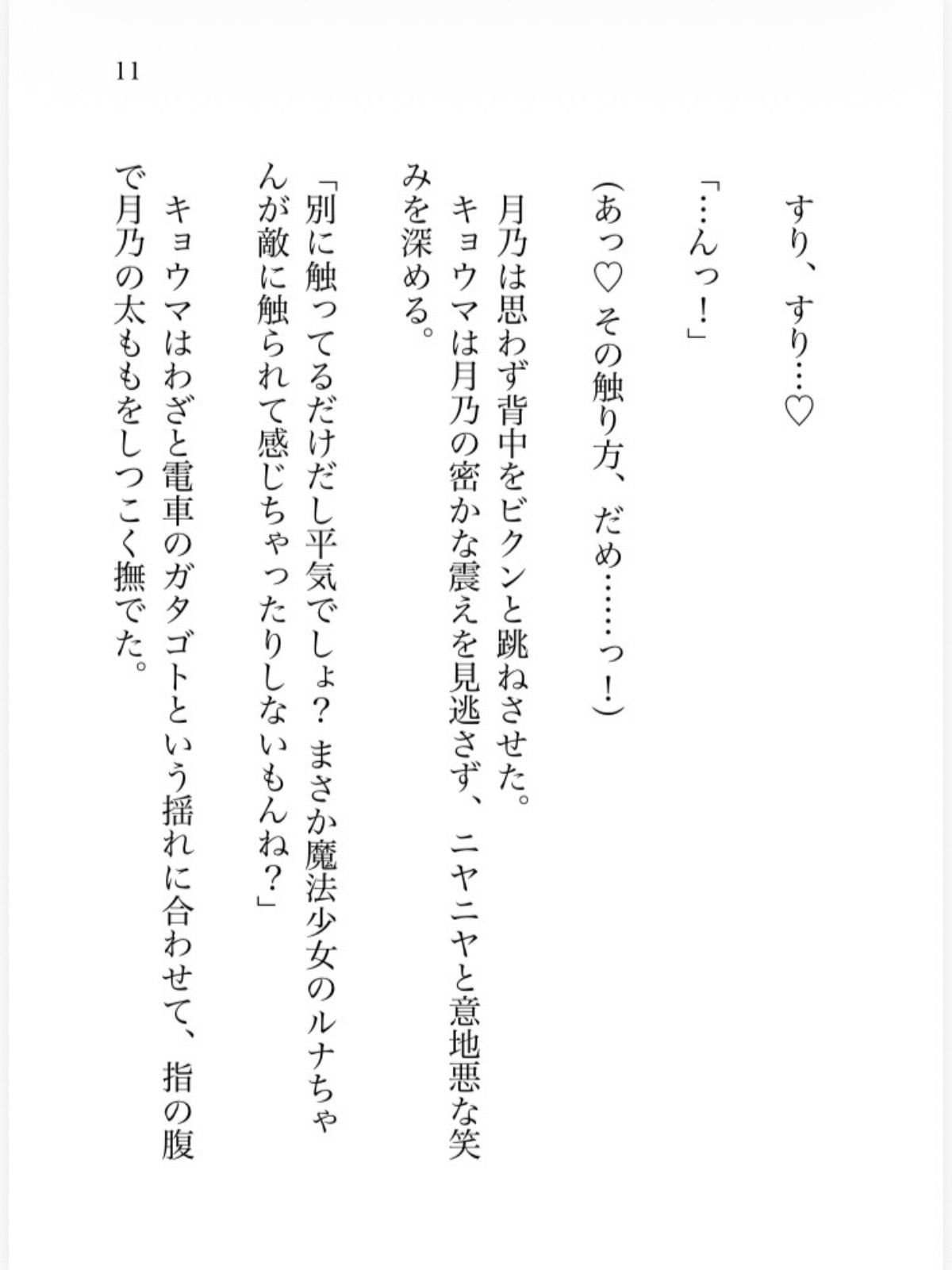 魔法少女がチャラい敵幹部にカリカリシコシコ意地悪痴●されて身も心もトロトロになってしまう話 サンプル6