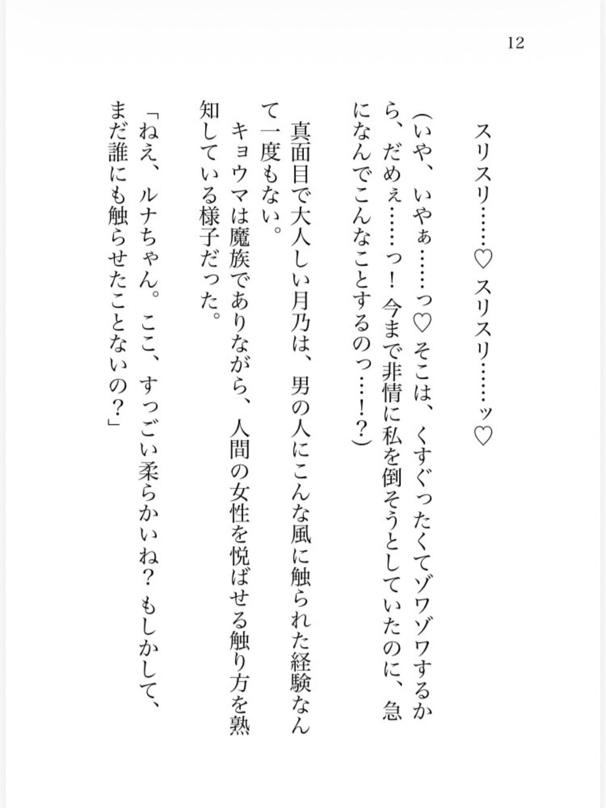 魔法少女がチャラい敵幹部にカリカリシコシコ意地悪痴●されて身も心もトロトロになってしまう話 サンプル7