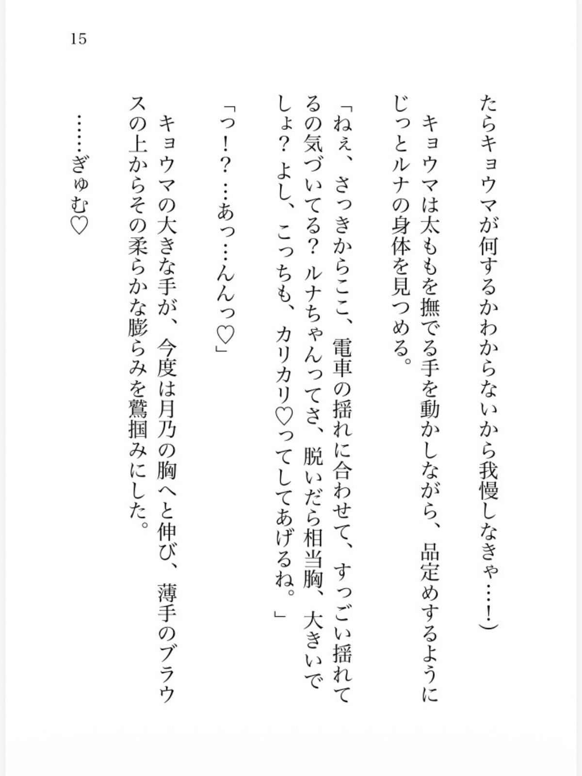 魔法少女がチャラい敵幹部にカリカリシコシコ意地悪痴●されて身も心もトロトロになってしまう話 サンプル8