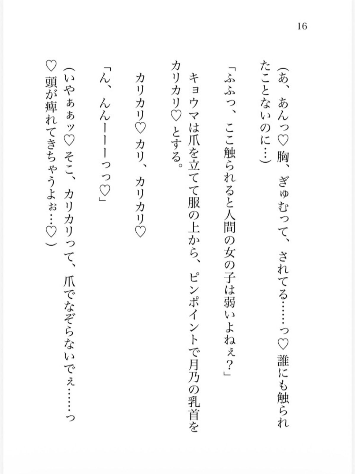 魔法少女がチャラい敵幹部にカリカリシコシコ意地悪痴●されて身も心もトロトロになってしまう話 サンプル9