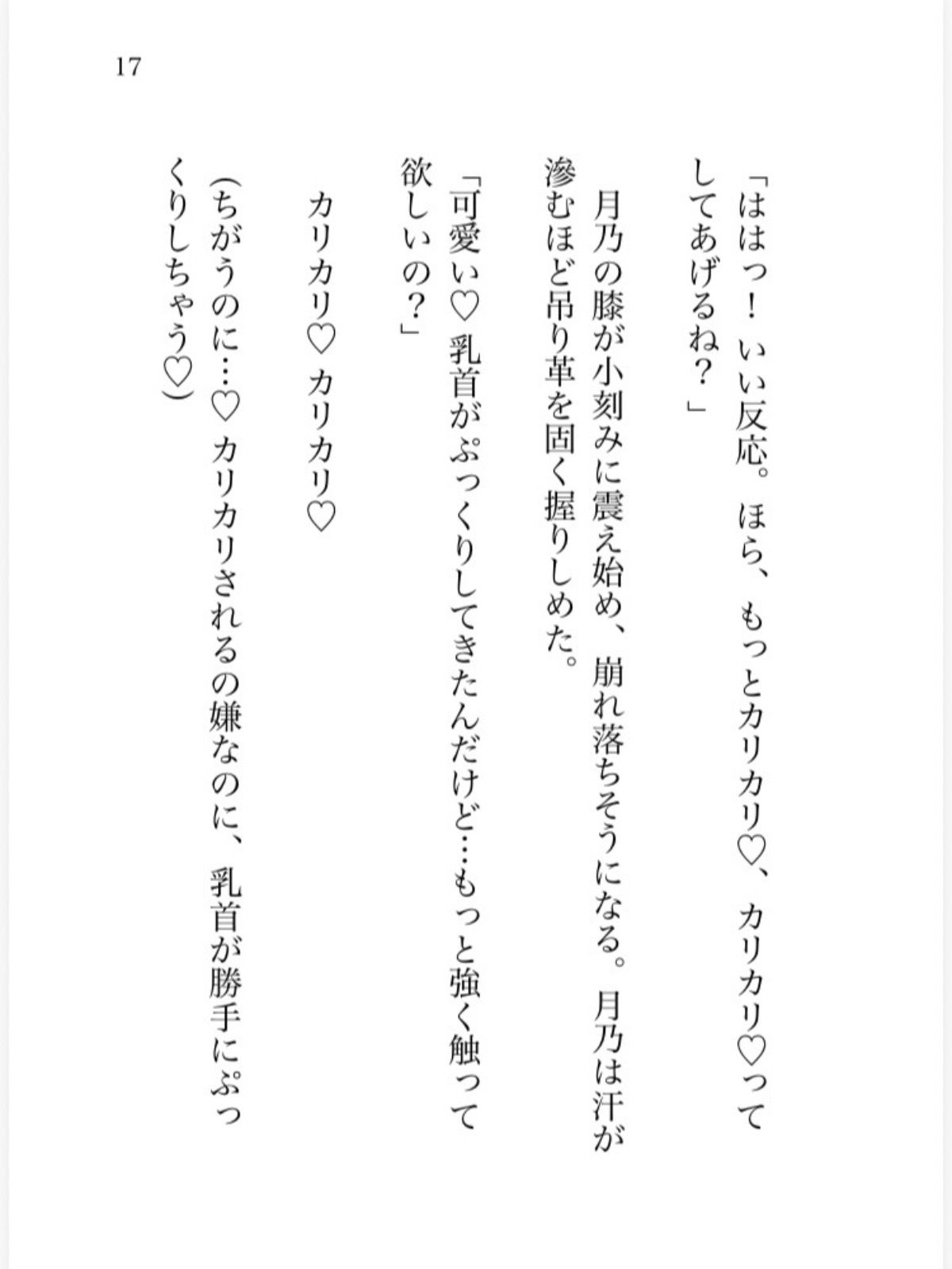 魔法少女がチャラい敵幹部にカリカリシコシコ意地悪痴●されて身も心もトロトロになってしまう話 サンプル10