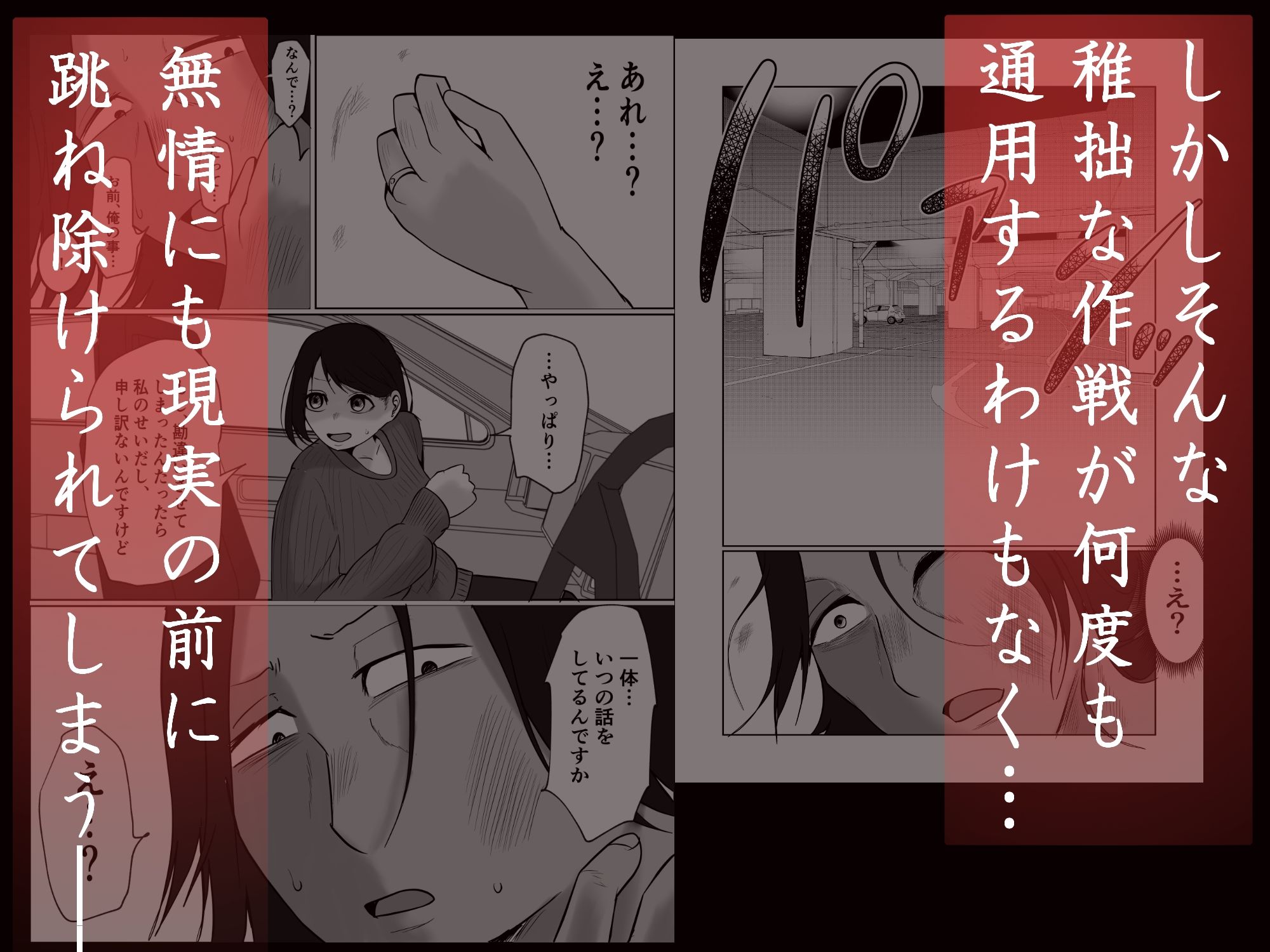 パート妻の小売店2〜スーパーで再会する、計算尽くの陥穽〜 - hitomi raw無料エロ漫画(同人誌)サンプル画像 005