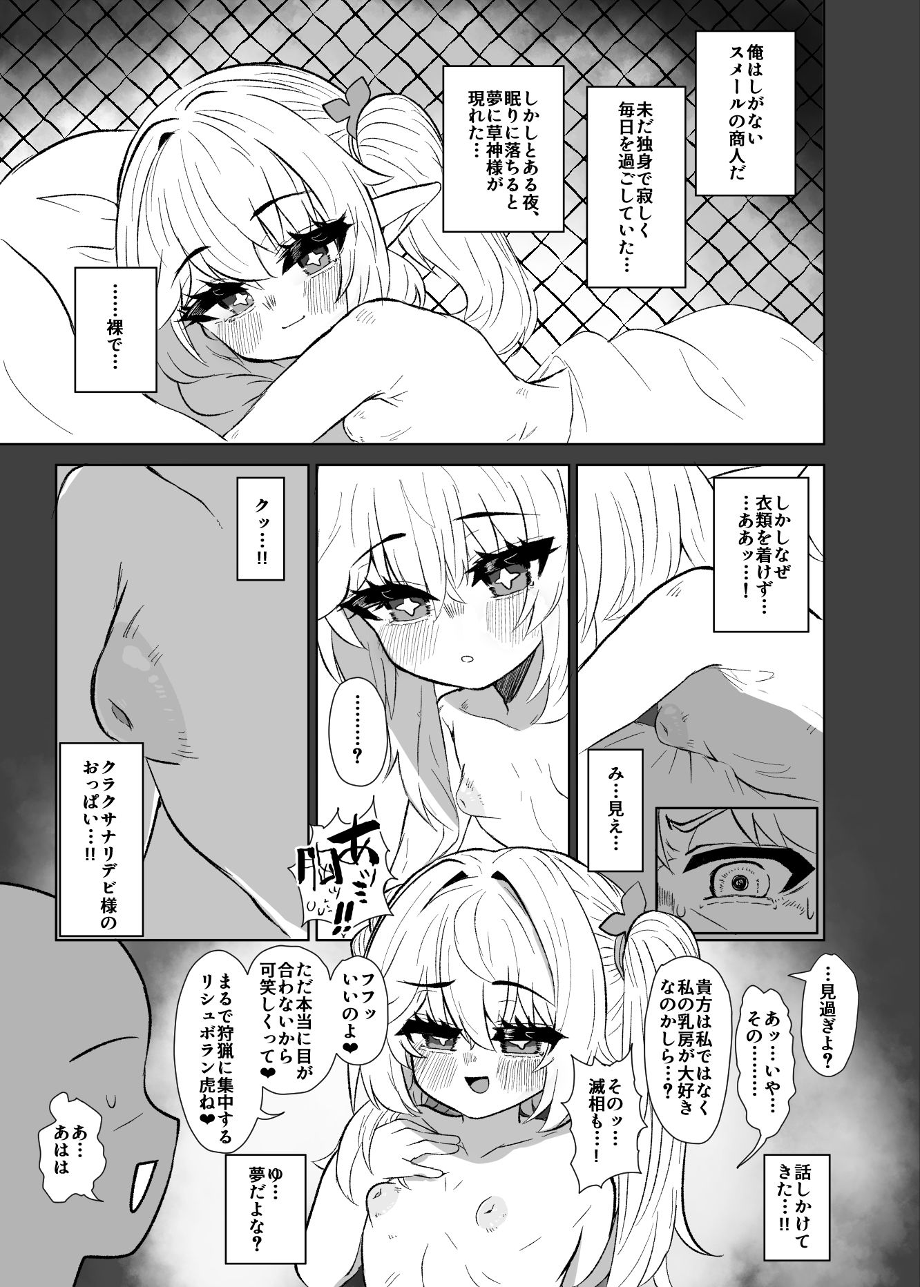 夢の中の草神は淫乱すぎる サンプル画像 3