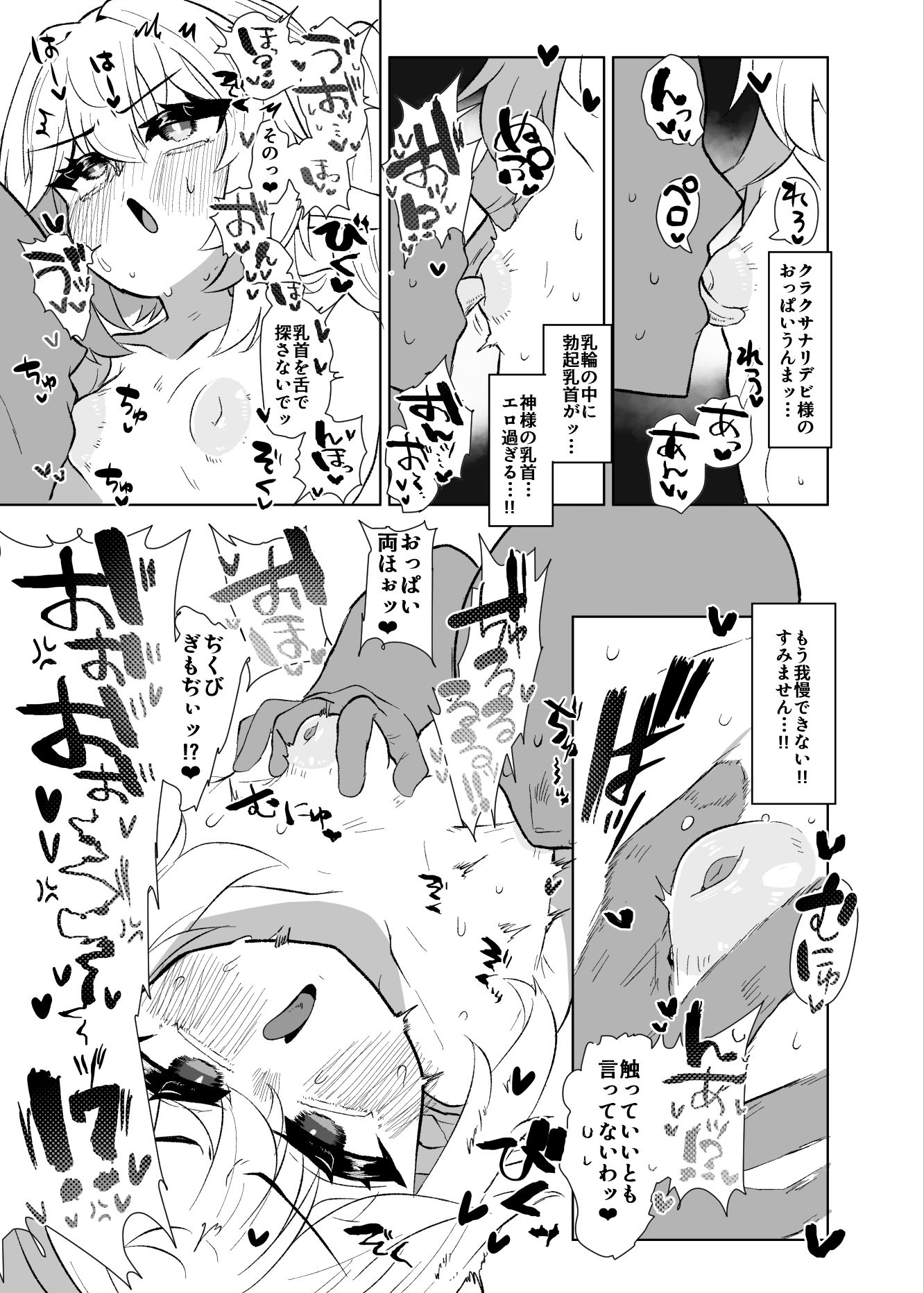 夢の中の草神は淫乱すぎる サンプル画像 5