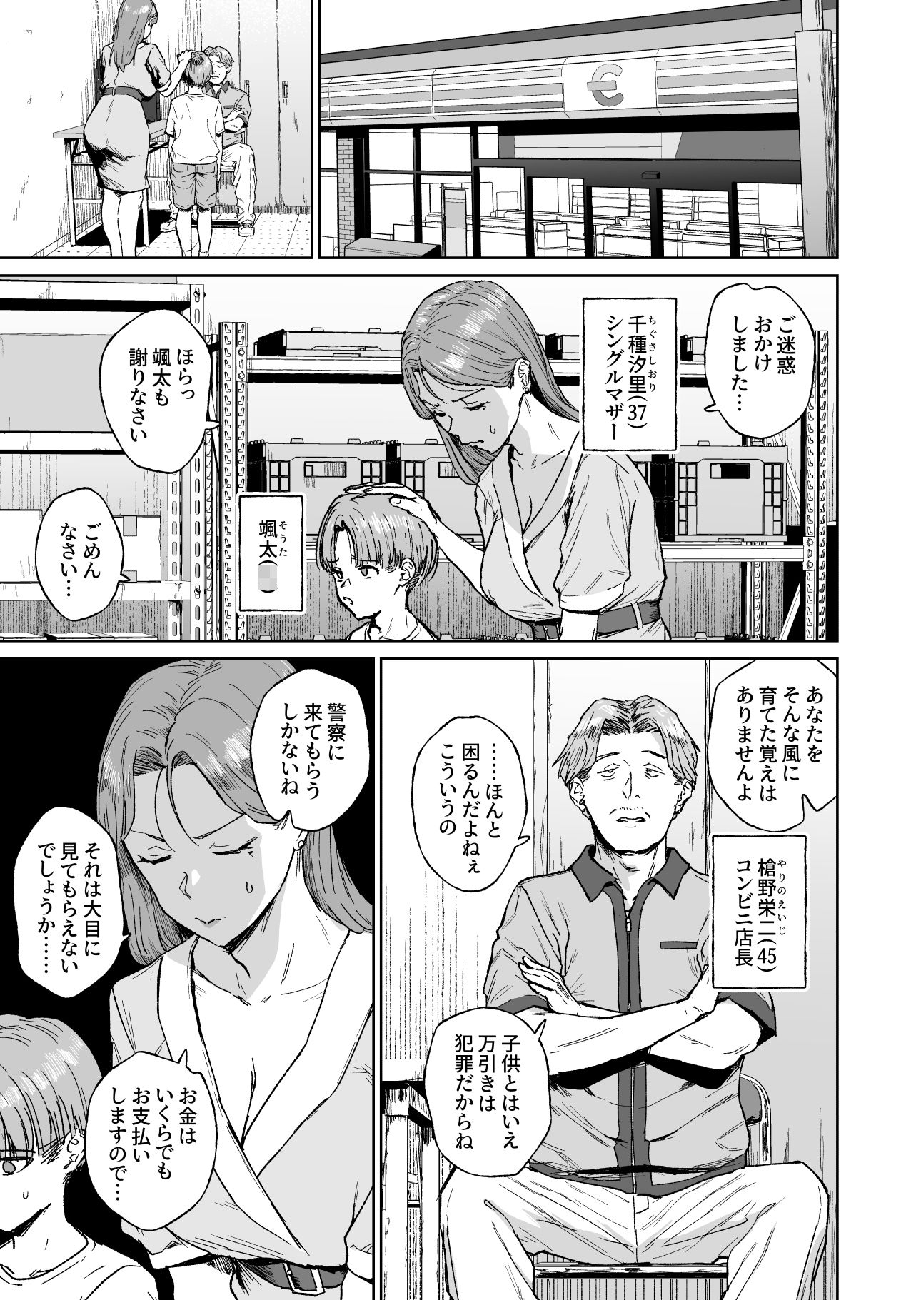 母親失格ーママは便所ー サンプル画像