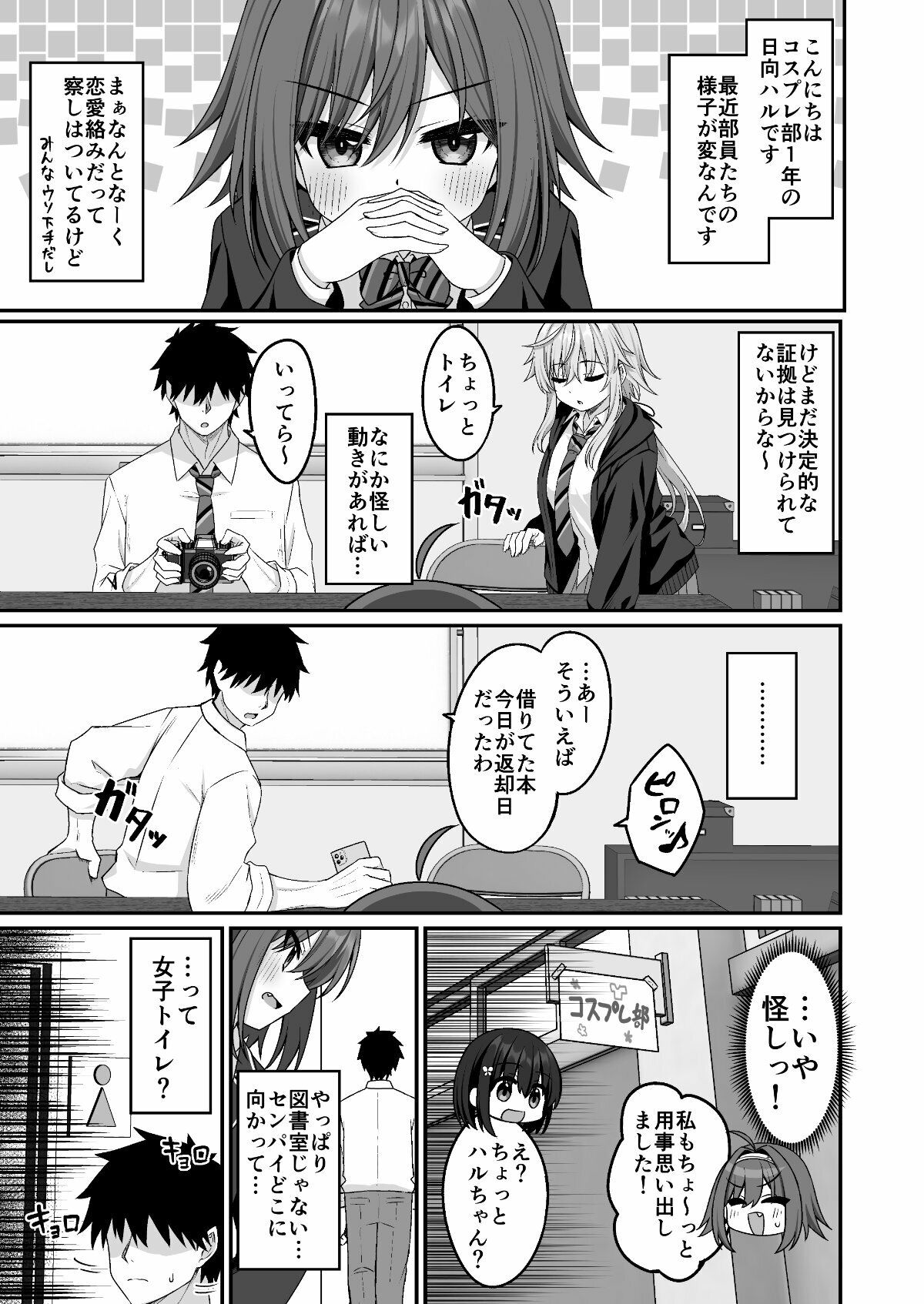 コスプレ部裏活動日誌5 サンプル画像1