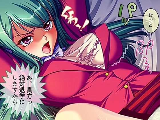 性義執行!牝教師、処される。 5巻 画像8