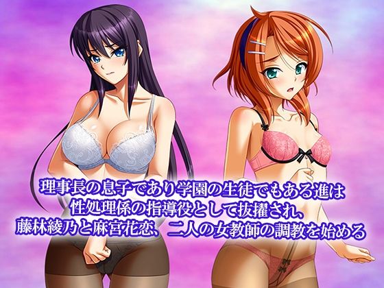 激ヤバ!?メス教師達は性処理係〜問題解決はSEXで〜 2巻 画像2