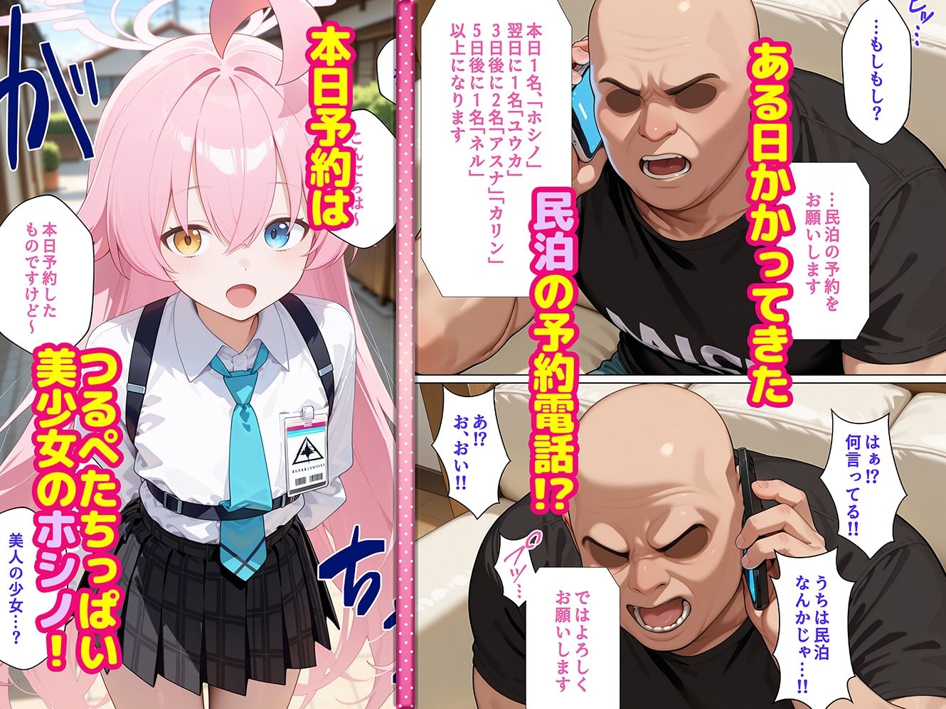 二次元ヒロインたちが俺の部屋を民泊利用するのでお代を身体で支払ってもらう ブル〇カ編 画像1