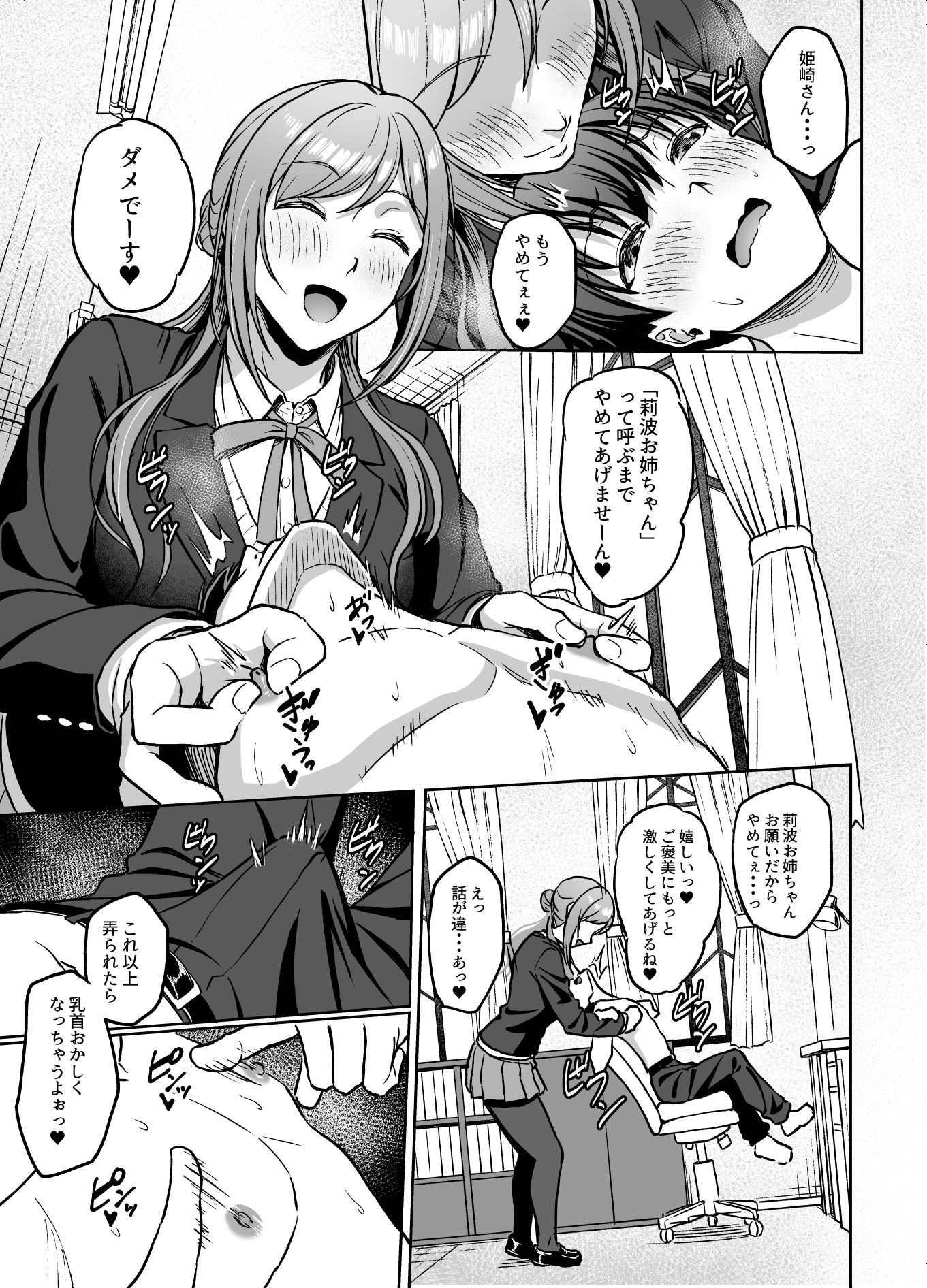 莉波お姉ちゃんの言う事は絶対！ サンプル画像 6