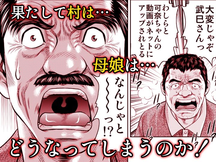 嫁喰い-熟れたカラダと絶倫村-【同人版】7 画像10