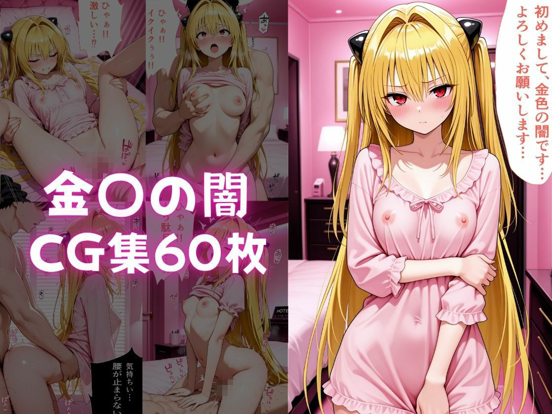 ピンサロ譲がデカチンにメス堕ちさせられた話。 ToL○VEる編 画像4