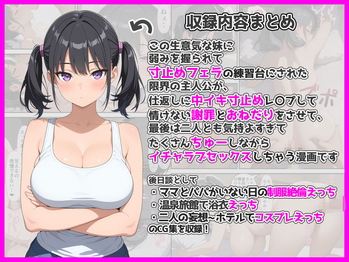 俺を舐めてる妹のノーブラ巨乳と寸止めフェラでもう限界なのでわからせからのおねだりセックス 画像1