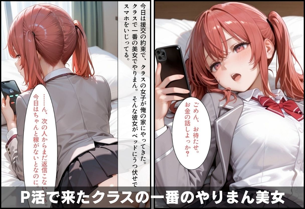 【エロ漫画】パパ活やりまん女子校生 〜約束は挿入だけなのに孕ませ本番中出しセックス〜1