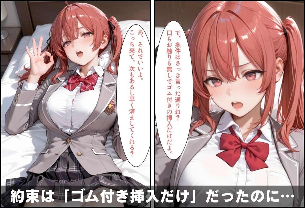 【エロ漫画】パパ活やりまん女子校生 〜約束は挿入だけなのに孕ませ本番中出しセックス〜2