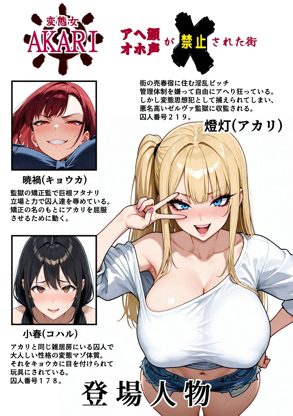 変態女AKARI・アヘ顔オホ声が禁止された街（前編・監獄編） 画像2