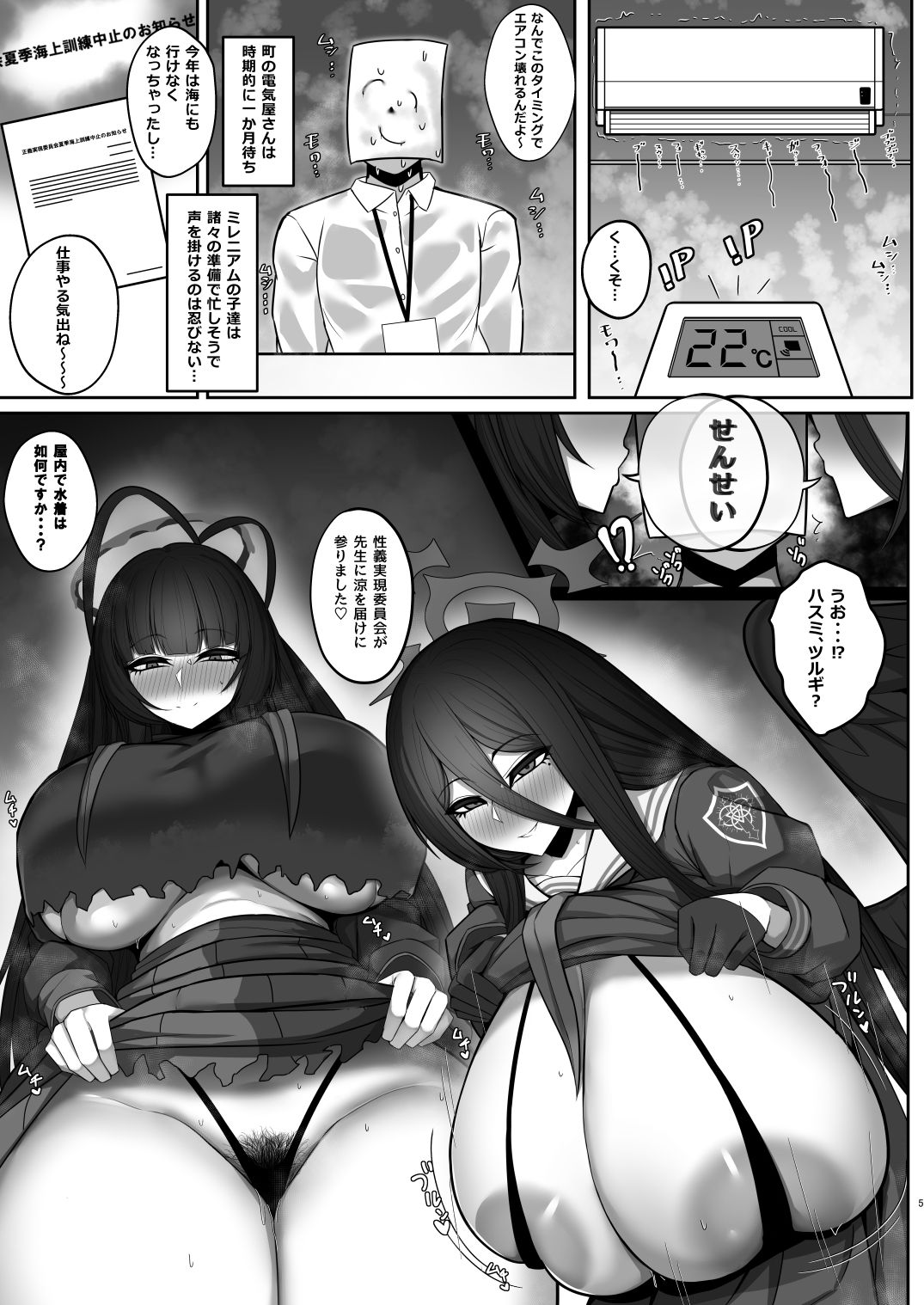 性義実現委員会の納涼作戦？ 画像2