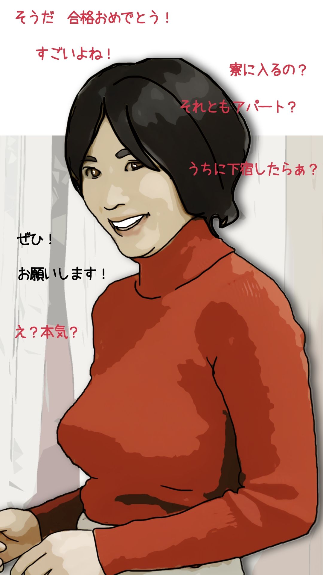 親戚で一番可愛い叔母さんで童貞を卒業したい  1