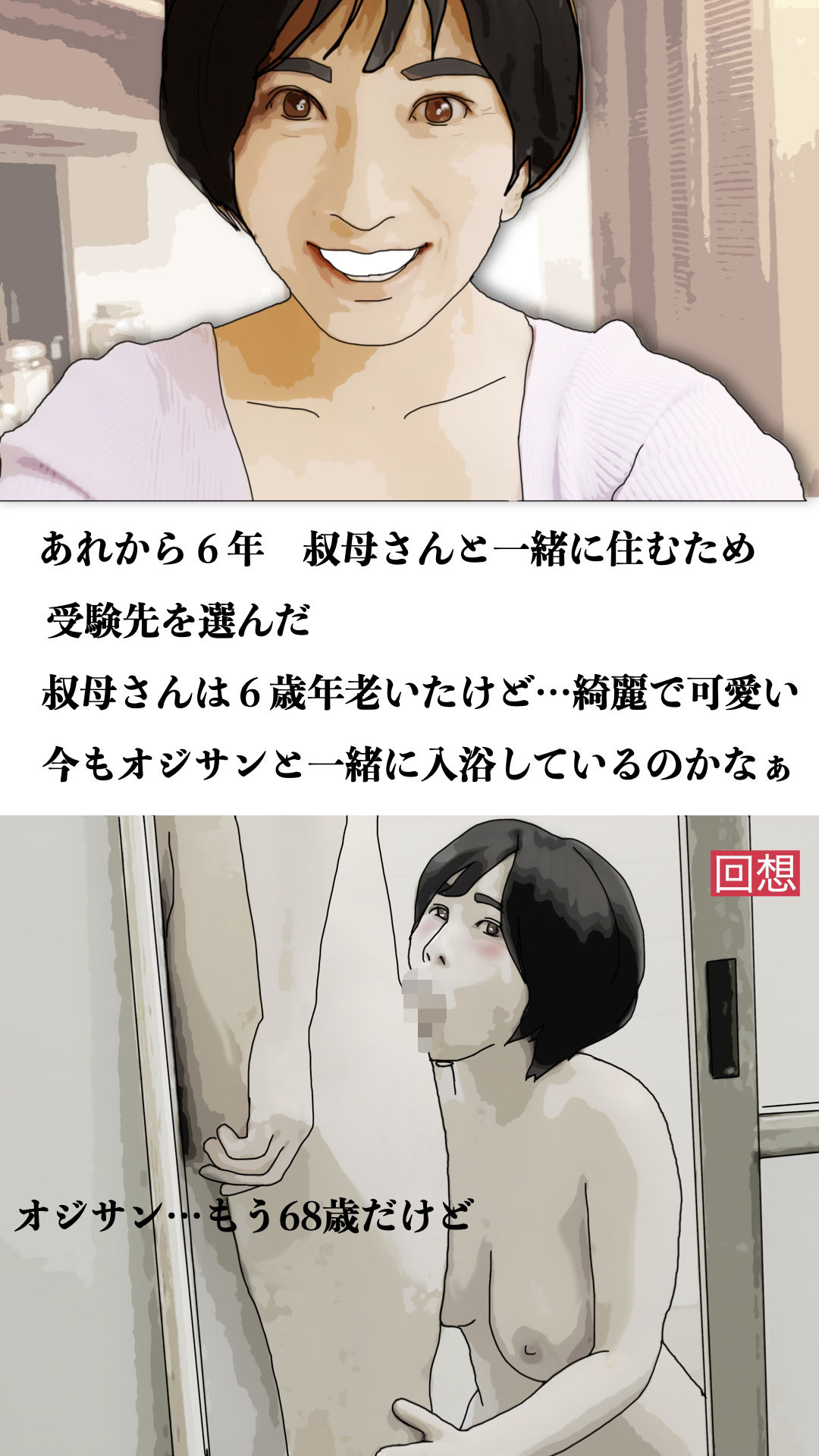 親戚で一番可愛い叔母さんで童貞を卒業したい  1