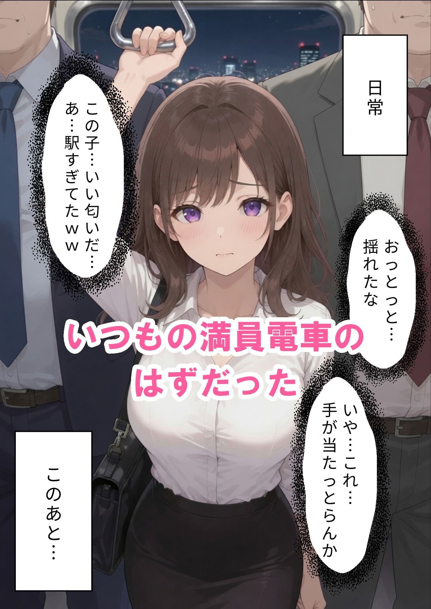 どこにでもいる20代OLの私が、誰にも言えない非日常に迷い込んだ話 画像7