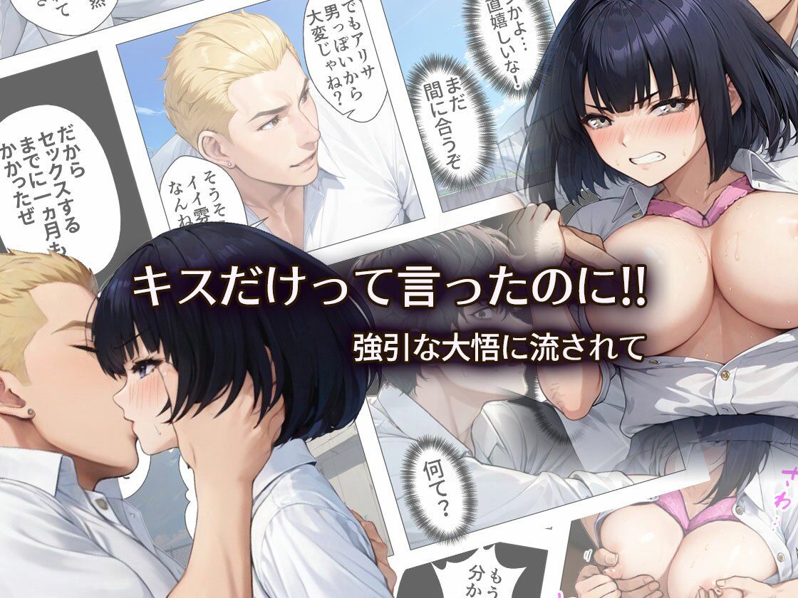 あんたHしか頭にないわけ?〜サバサバ系彼女が性欲バカに寝取られた話〜【リメイク版】 画像2