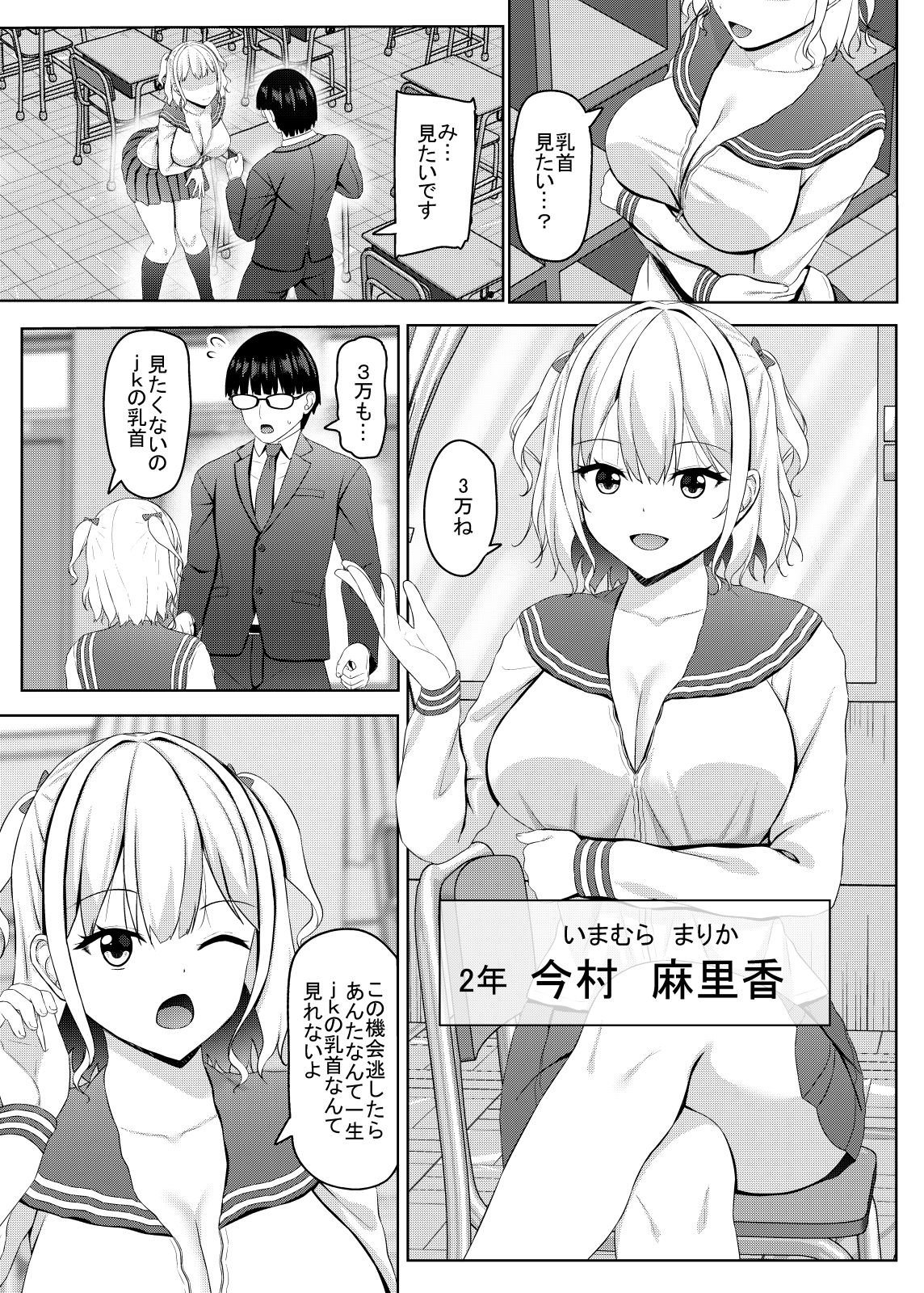 生意気jkギャルはザコまんこ1