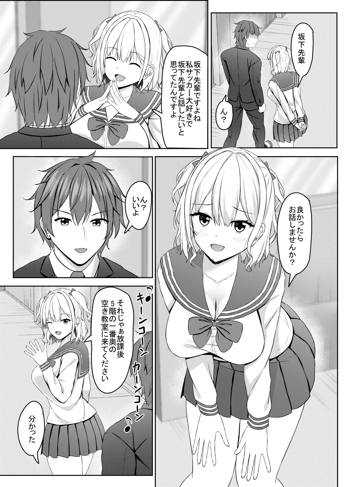 生意気jkギャルはザコまんこ2