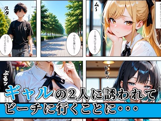 陰キャの俺2人の巨乳ギャルに誘われて海で中出しセックスしまくった話 画像1