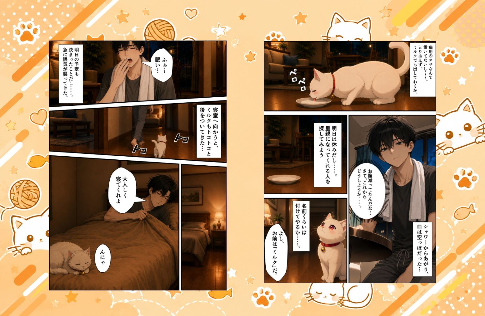 拾われた猫はご主人様に恩返しがしたい 画像3