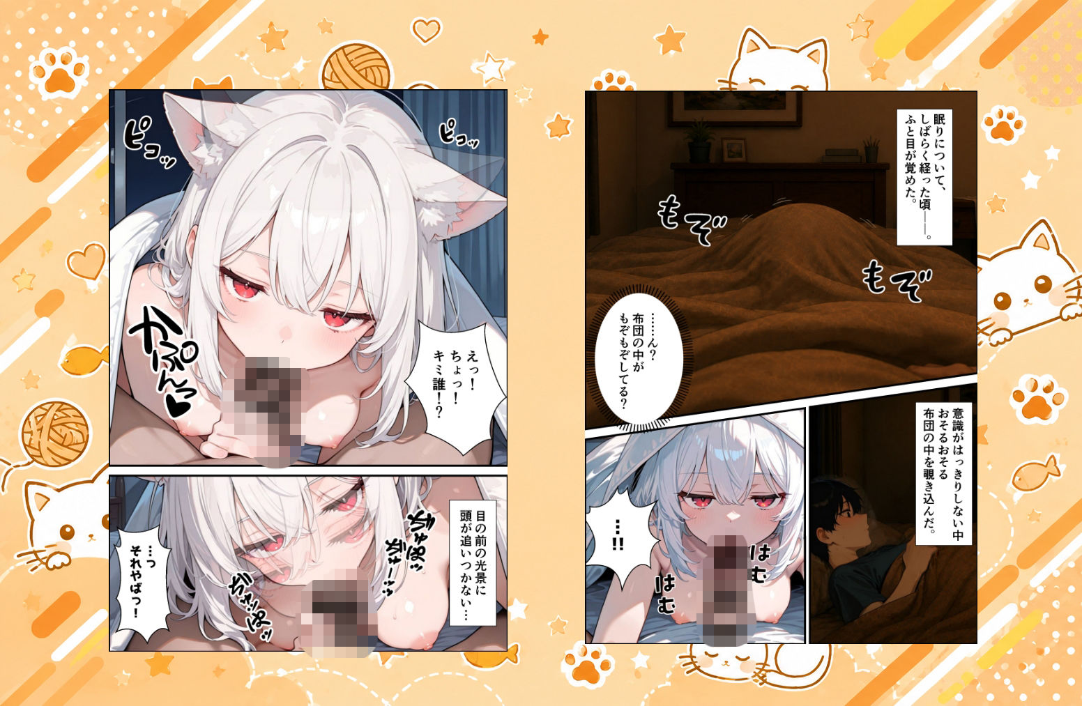 拾われた猫はご主人様に恩返しがしたい 画像4