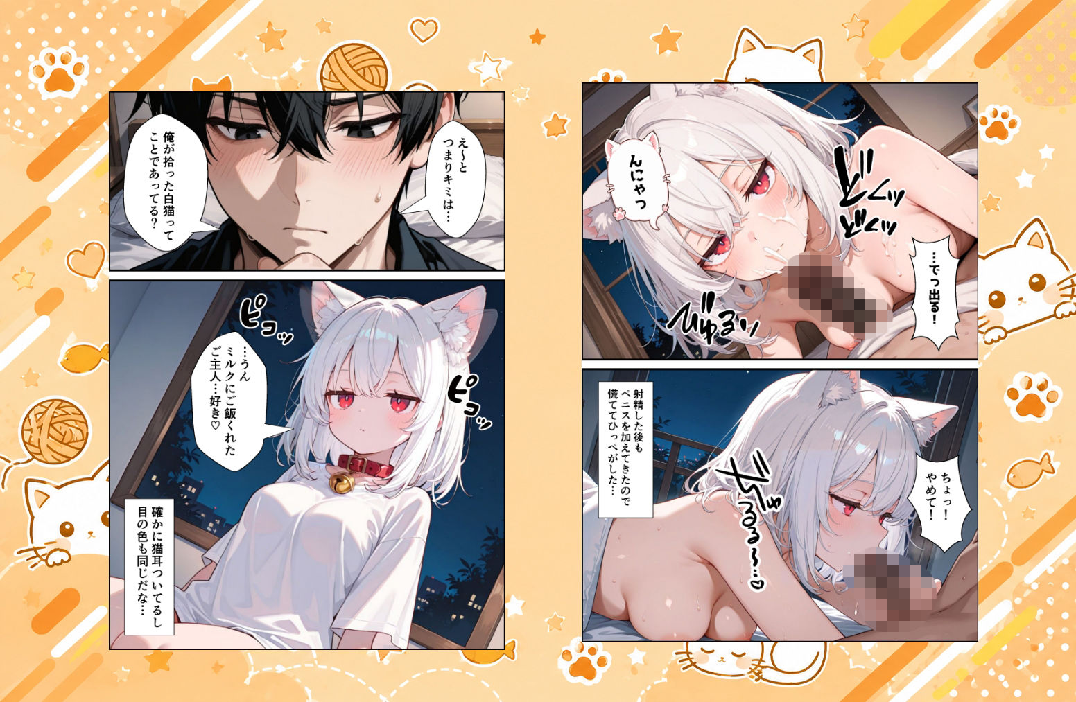 拾われた猫はご主人様に恩返しがしたい 画像5