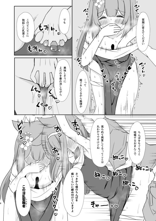 敬虔シスターの告解室にようこそ1.5 画像7