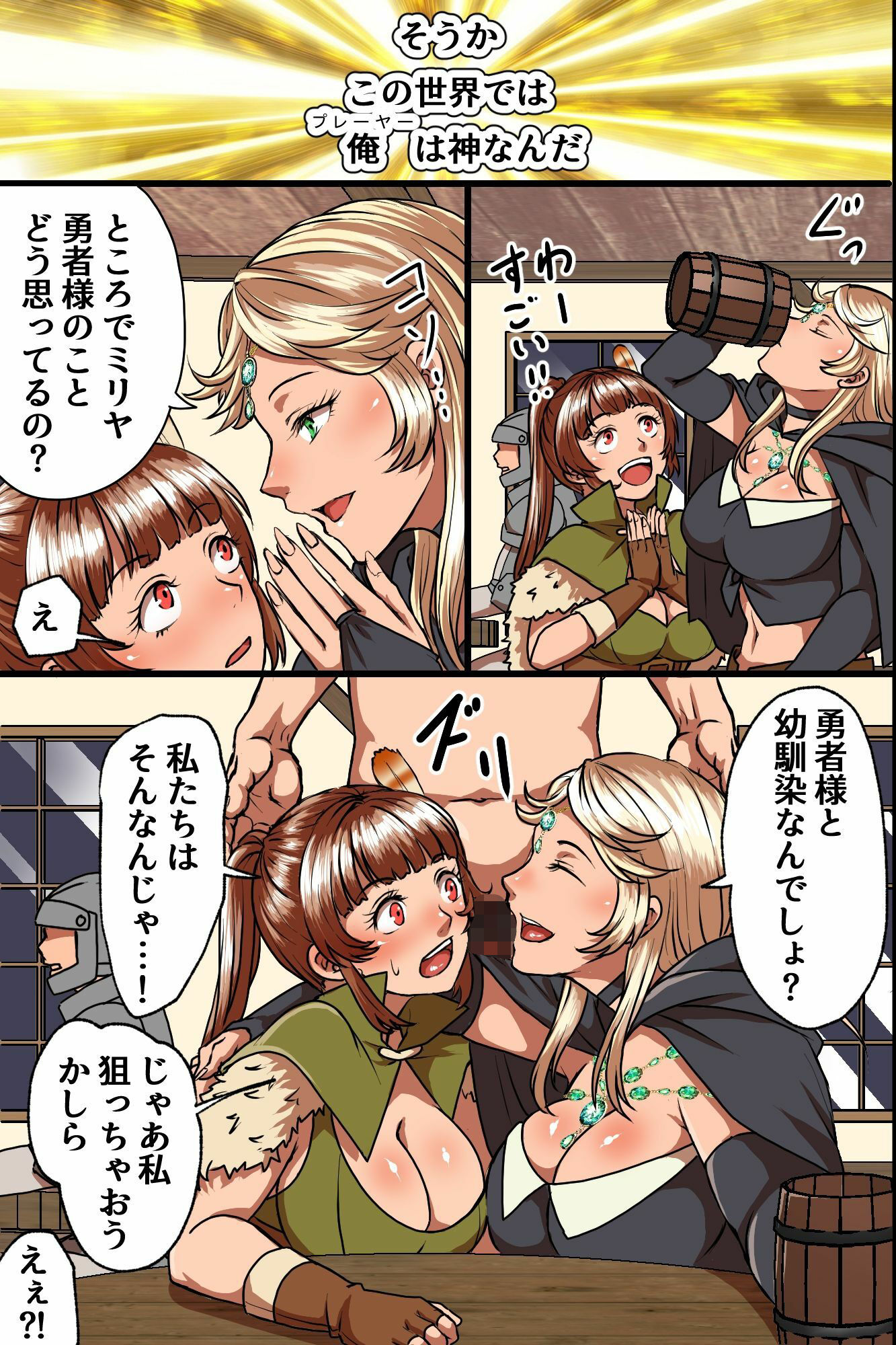 存在無視異世界ハーレム〜ギルドの女も魔法使い女も女くノ一も全員ハメて中出ししてヤる〜 画像7
