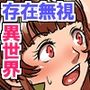 存在無視異世界ハーレム〜ギルドの女も魔法使い女も女くノ一も全員ハメて中出ししてヤる〜
