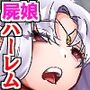 異世界で気に入った膣にいつでも中出しOKな死霊術ハーレム〜聖女も女騎士も無表情メス堕ちさせて孕ませる復讐セックス〜