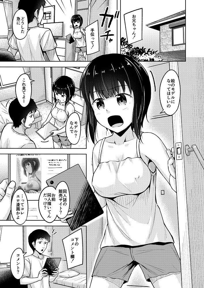 妹はもっと絵が上手くなりたい サンプル画像 2