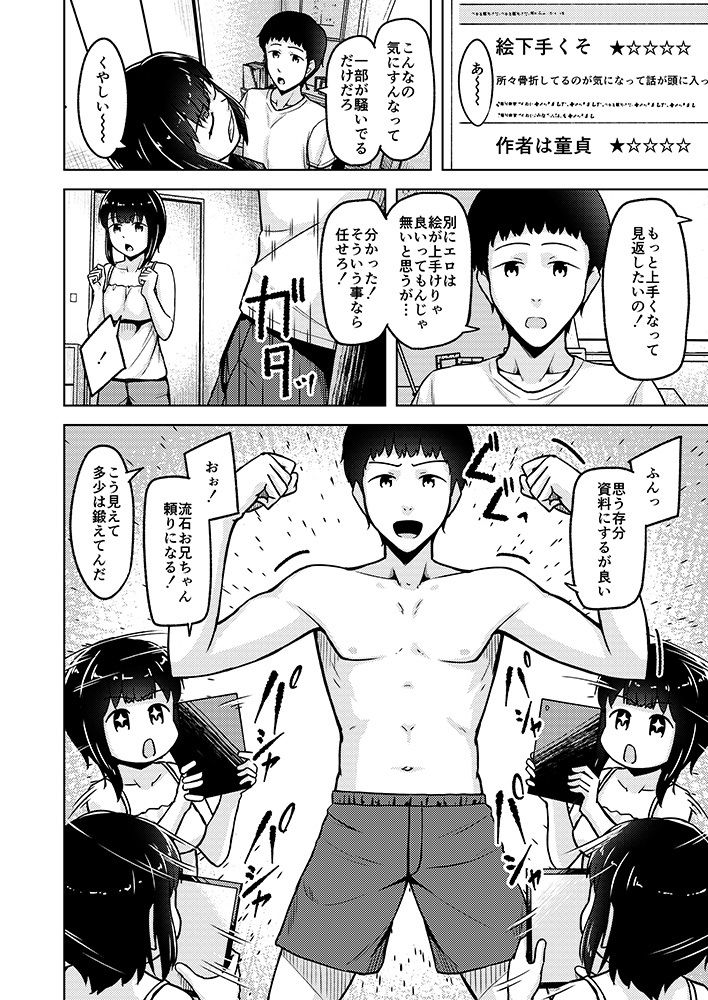 妹はもっと絵が上手くなりたい サンプル画像 3