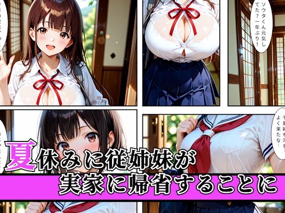 夏休みで実家に帰省してきた従姉妹とこっそりイチャラブセックスした話 画像1