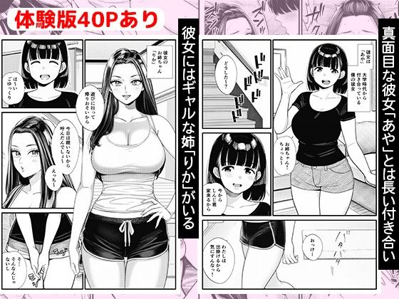 清楚な彼女のギャル姉に誘惑されて寝取られる1
