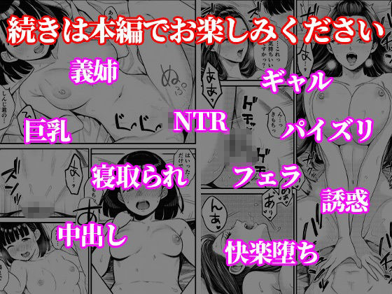 清楚な彼女のギャル姉に誘惑されて寝取られる10