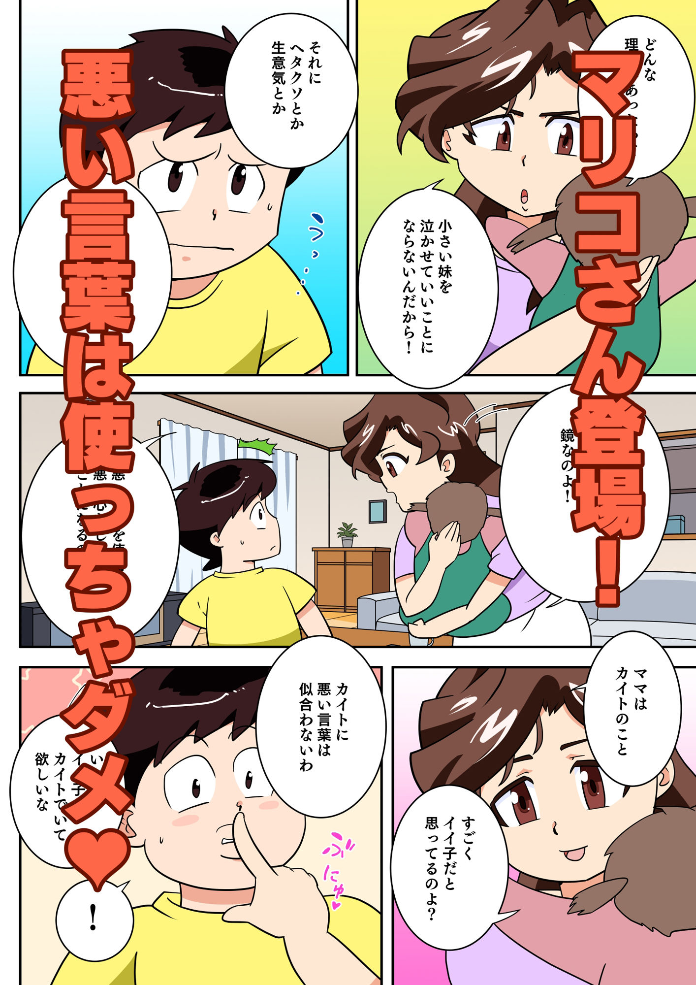 寝取られ人妻マリコさん「第四話」淫語連発！アナル責め 画像2