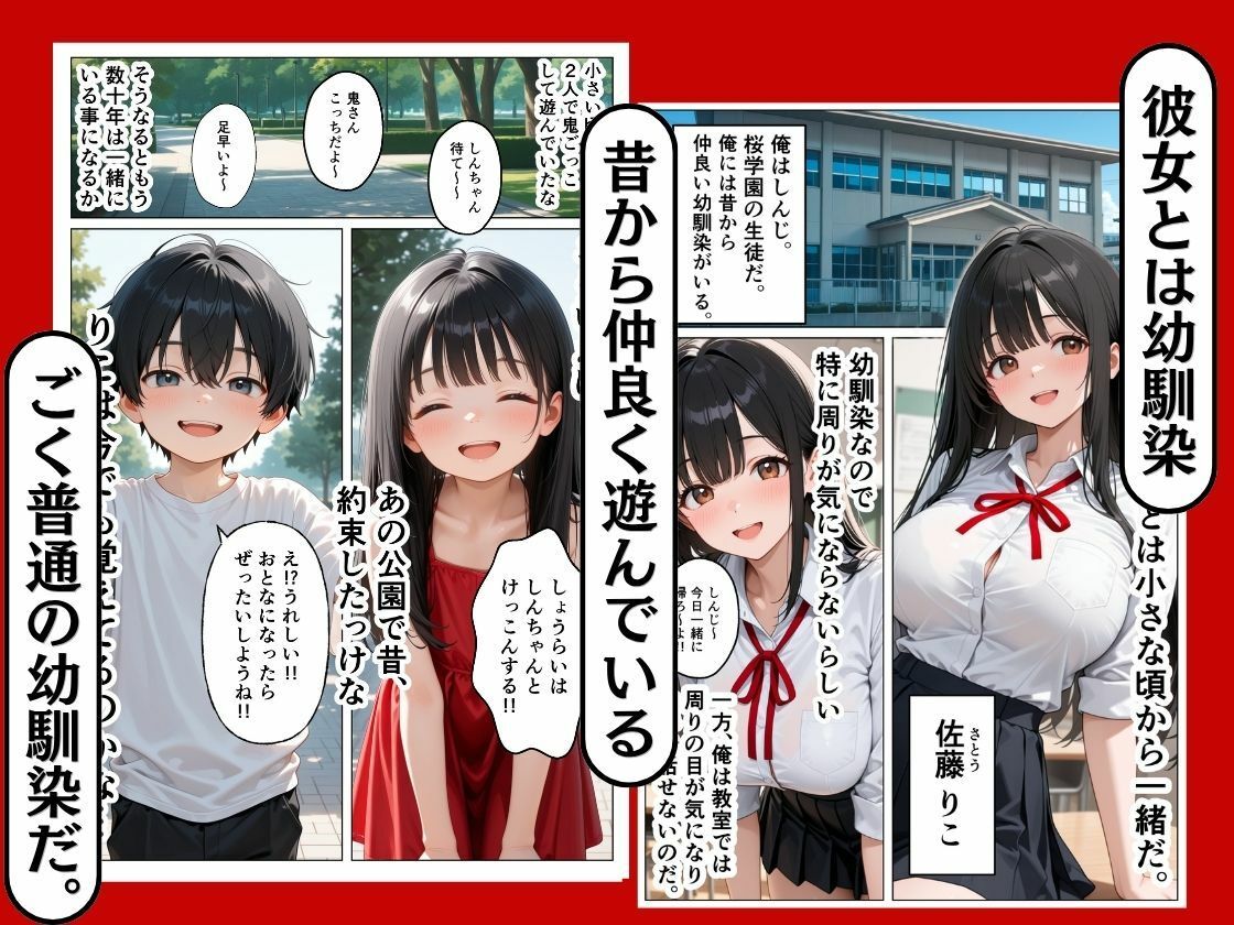 幼馴染の彼女が寝取られた話。 画像1