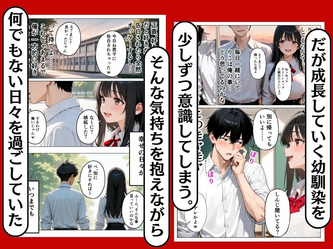 幼馴染の彼女が寝取られた話。 画像2