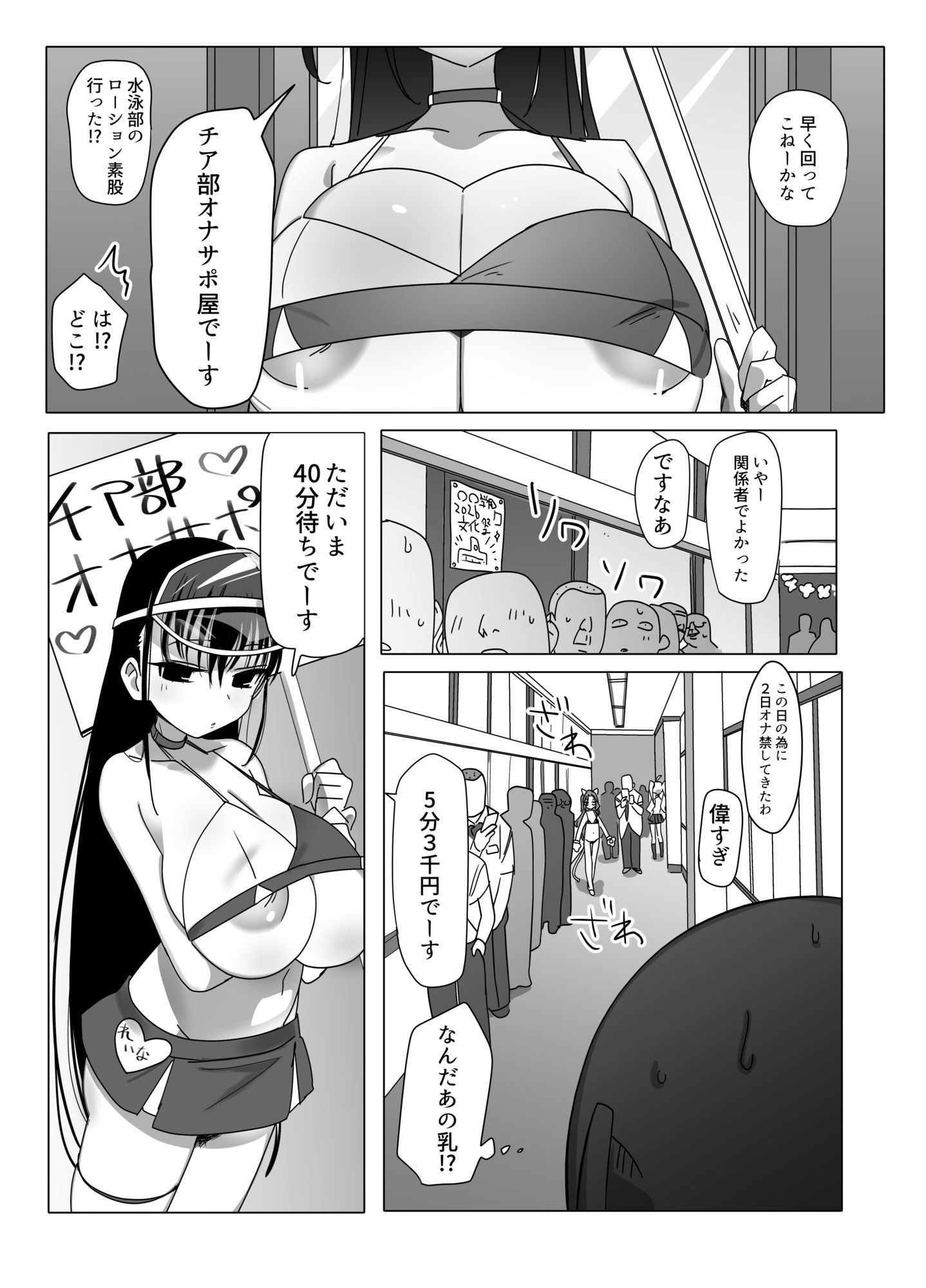 ノーパンメ○○キチアガール ヌキあり文化祭編 画像1