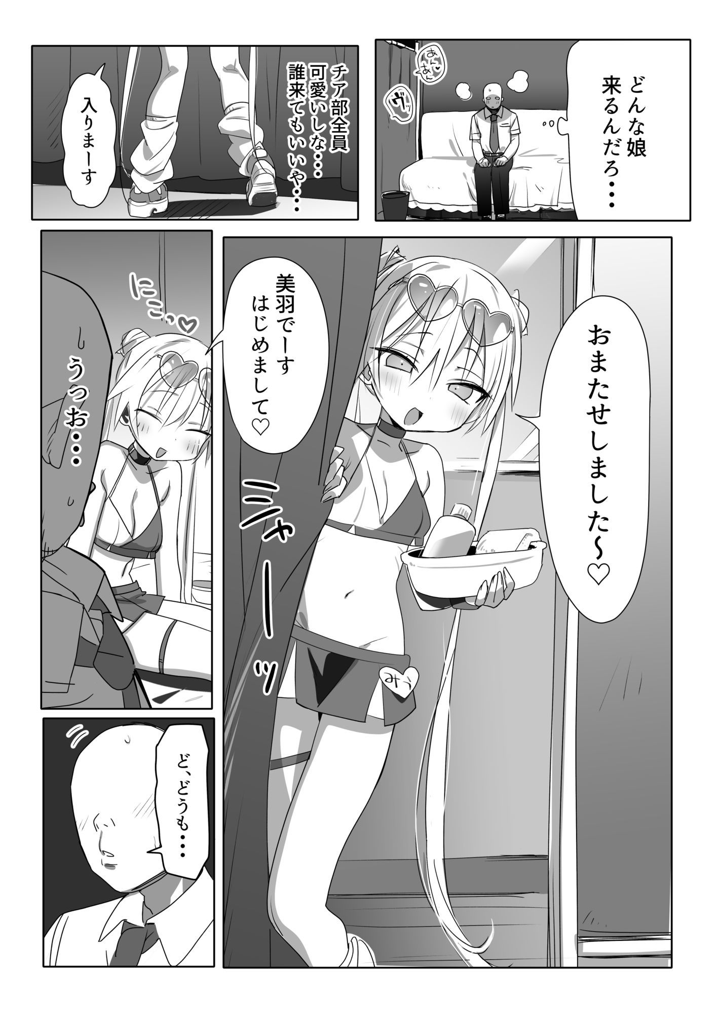 ノーパンメ○○キチアガール ヌキあり文化祭編 画像2